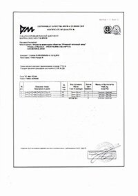 Сертификат соответствия оцинкованная труба 25х3,2и(76х3,2)и(89х3,2) Ц
