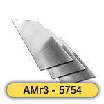 Алюминиевый лист АМг3 - 5754