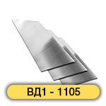 Алюминиевый лист ВД1 - 1105