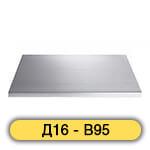 Алюминиевая плита Д16 - В95