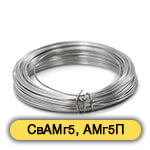 Алюминиевая проволока СвАМг5, АМг5П