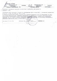 Сертификат соответствия балка 25Б1 (2)