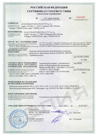Сертификат соответствия шаровые краны Bugatti