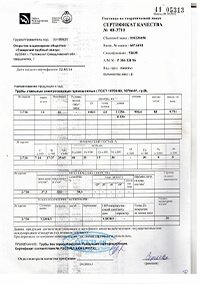 Сертификат соответствия электросварные трубы эс 108х4 (гидро)-1