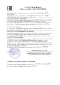 Декларация о соответствии на FRIAMAT от 14.02.2014 г.по 13.02.2017 г. (взамен Сертификата соответствия)