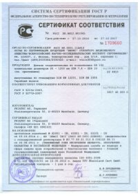Сертификат соответствия ГОСТ Р на фитинги (до 27.10.2017)