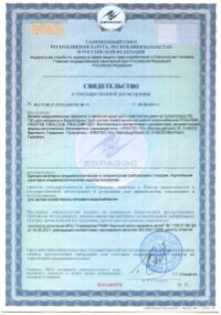 Свидетельство о государственной регистрации от 26.08.2011 (взамен СанЭпидЗаключения)