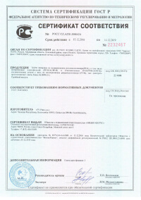 Сертификат соответствия на трубы и соед. детали №РОСС.CZ.АГ81.Н00424