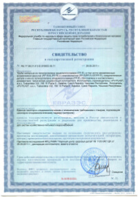 Свидетельство о государственной регистрации на трубы №RU.99.21.013.Е.016922.05.11