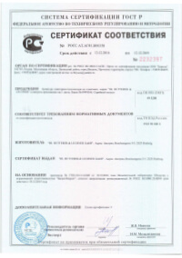 Сертификат соответствия на продукцию HL РОСС АТ.АГ81.Н00358 №2232397