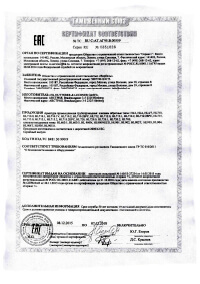 Сертификат соответствия на обратные, воздушные клапаны и канализационные затворы HL