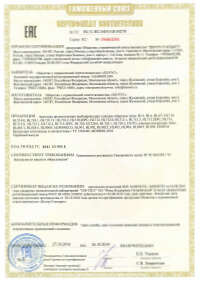 Сертификат соответствия таможенного союза на обратные, воздушные клапаны и канализационные затворы HL (Россия)