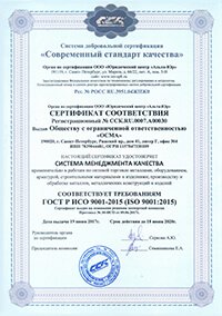Сертификат ISO ОСМА