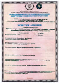 Сертификат на крест чугунный фланцевый (Польша)