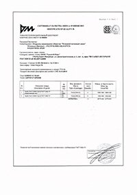 Сертификат соответствия оцинкованная труба 25х3,2 и 32х3,2 Ц