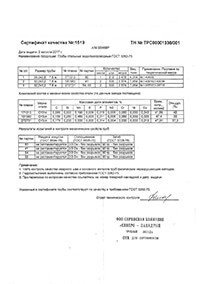Сертификат на трубы ВГП 20х2.8, 32х3.2