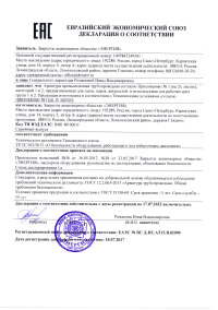 Сертификат на задвижки Dendor 47GV EAC TP TC 032/2013 (Россия)