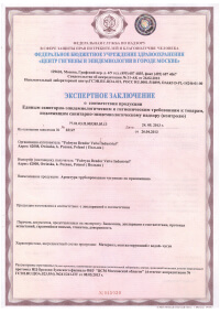 Сертификат на задвижки Dendor 47GV Гигиенический (Польша)