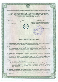Сертификат на задвижки Dendor 47GV Гигиенический (Россия)