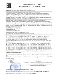 Сертификат на задвижки Dendor K21GV EAC (Россия)