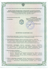 Сертификат на задвижки Dendor K21GV Гигиенический (Россия)