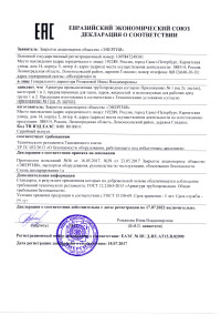 Сертификат на задвижки Dendor K51GV EAC TP TC 032/2013 (Россия)