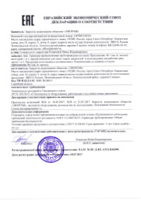 Сертификат на задвижки Dendor 47GVA EAC TP TC 032/2013 (Россия)