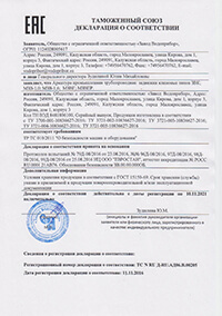 Сертификат на задвижки МЗВГ Водоприбор