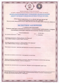 Сертификат на задвижки Dendor 47GVA Гигиенический (Польша)