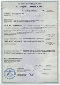 Сертификат на задвижки 30ч906бр ЛАЗ Ду 50-400