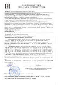 Сертификат на задвижки Dendor 47GV EAC (Россия)