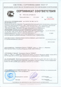 sertificat-sootvetstviya-fasonka-chemkor