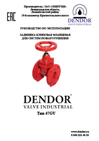 dendor 47GV manual